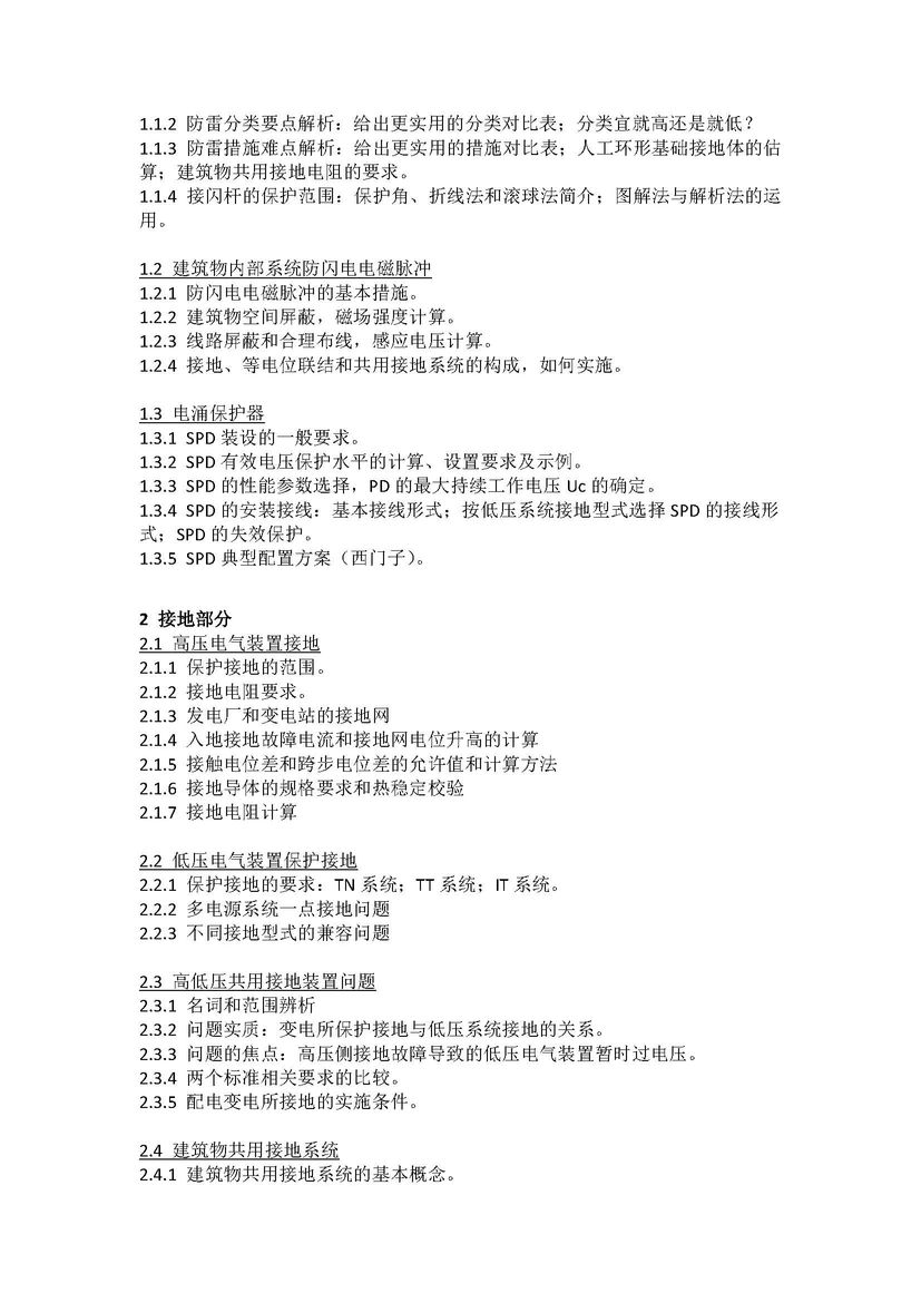 建筑防雷接地疑难问题解析_页面_2.jpg