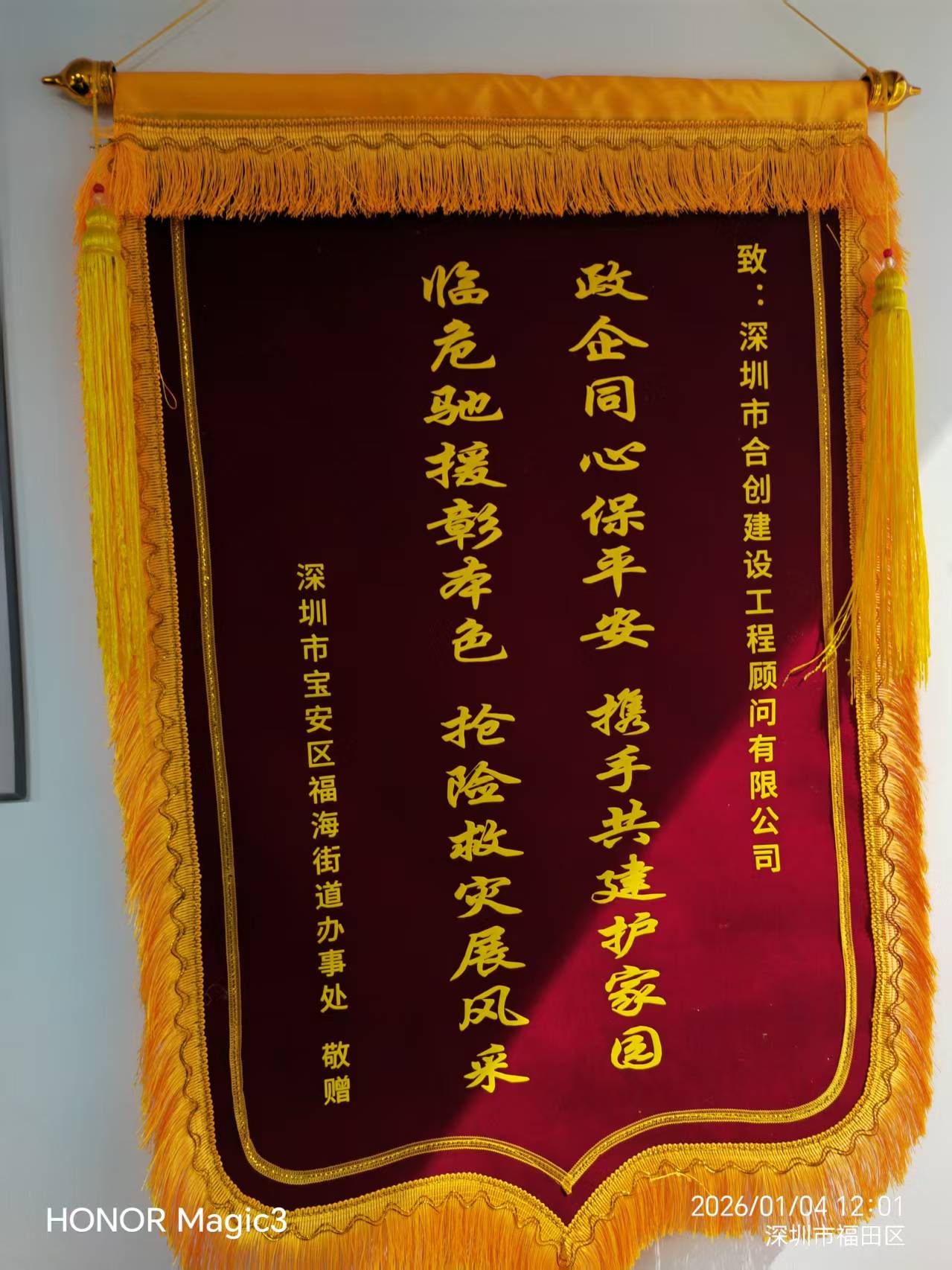 政企同心保平安，携手共建护家园